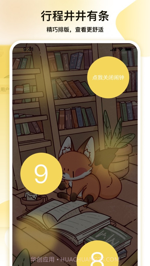 关不掉的闹钟截图2