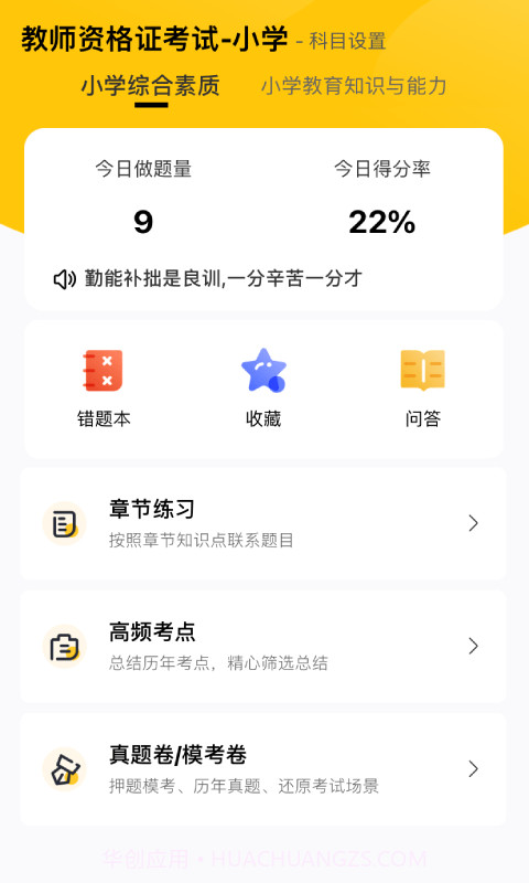 51当老师截图1
