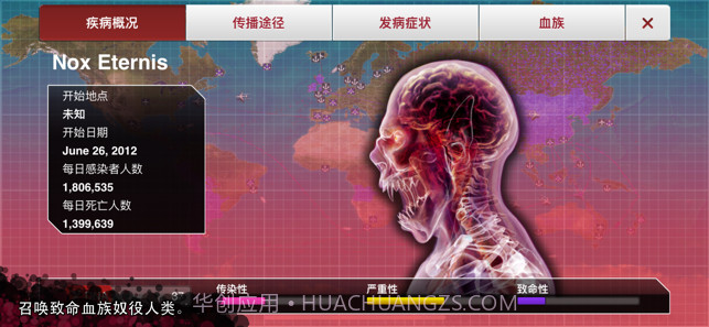 新型冠状病毒模拟器截图2