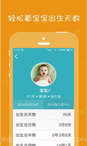 生日提醒管家截图1