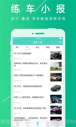 欢乐学车截图4 欢乐学车截图4