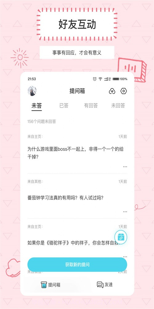 Askbox提问箱截图3