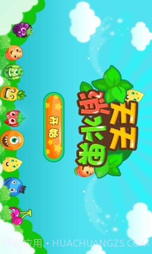 天天消水果截图1