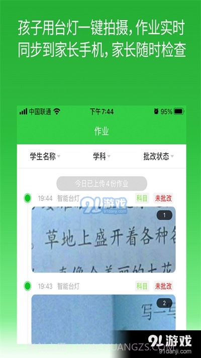 六点作业学生端截图4