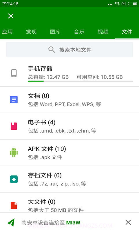 闪传4.4.2截图3