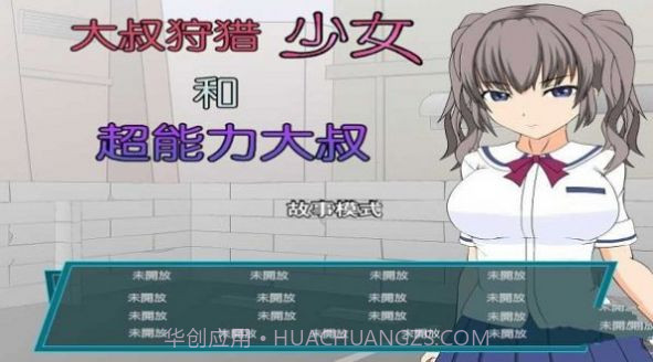 少女狩猎大叔恋爱结局截图2