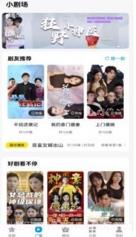 抖看小剧场截图3