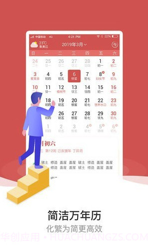 天象黄历app(天象黄历天降)V3.3.1 最新版截图4