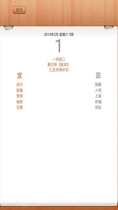 奥尖日历截图3