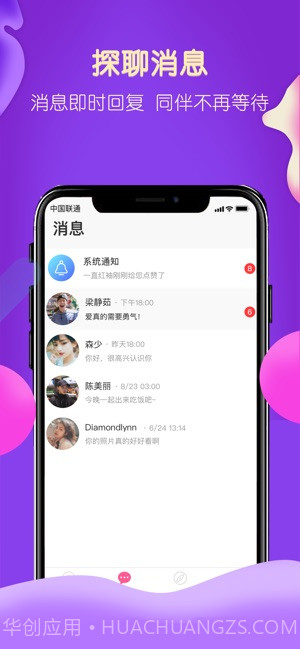 探聊app截图2