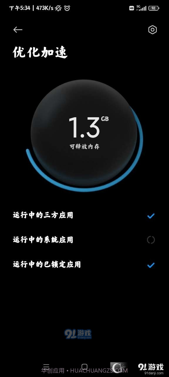 小米平板管家最新版截图1