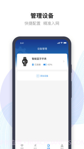 先行者健康截图3