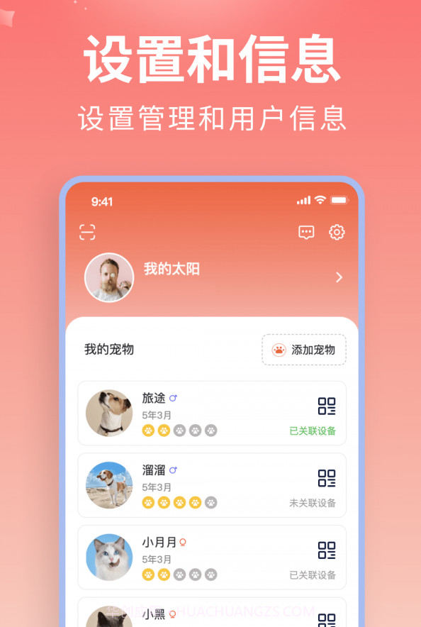 U优宠物截图3