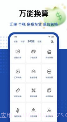 TaoluFun计算器截图2