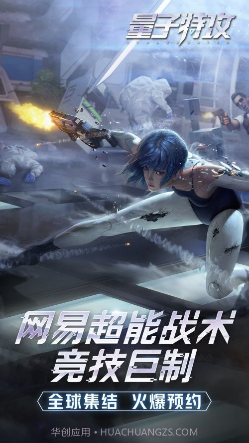 量子特攻国服截图4