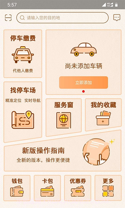 宝交爱泊客截图1