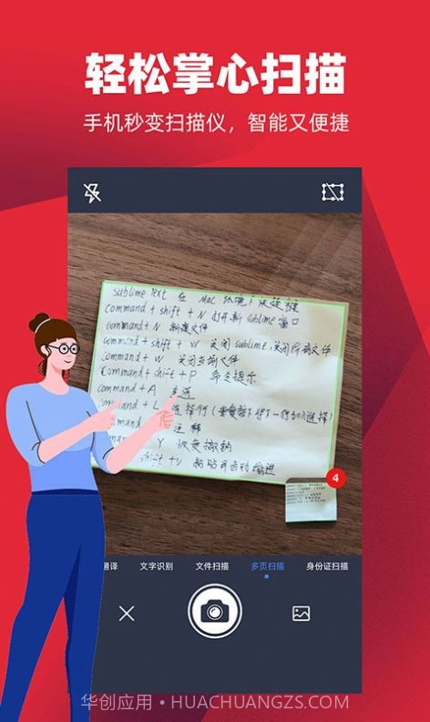 掌心扫描全能王截图3