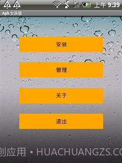 Apk安装器截图3