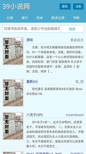 39小说截图3