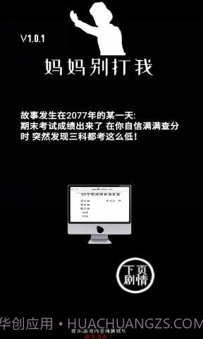 妈妈别打我截图4