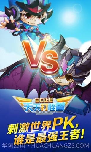 天天打怪兽截图3