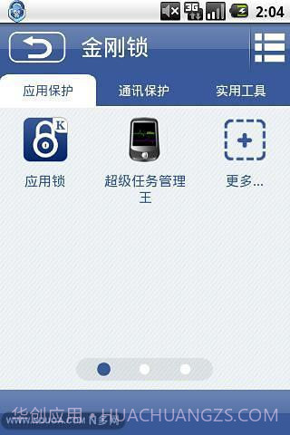 金刚锁截图4 金刚锁截图4