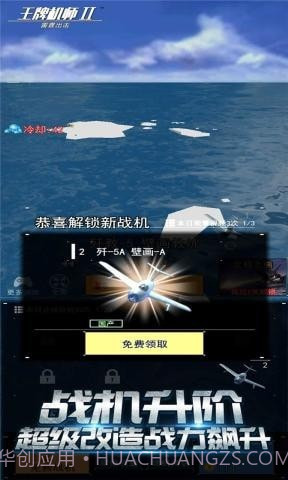 王牌机师2雷霆出击截图4 王牌机师2雷霆出击截图4