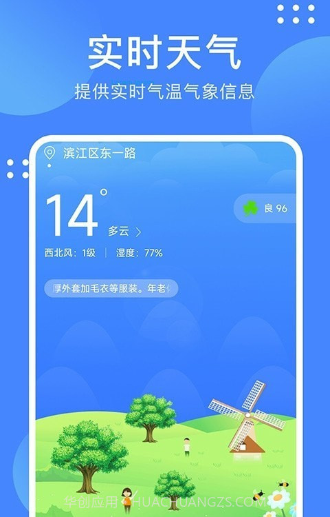 天气随手查截图2 天气随手查截图2