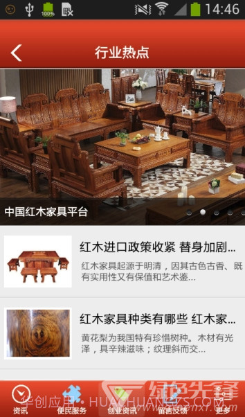 中国红木家具网(中国红木家具平台)V1.1 截图2