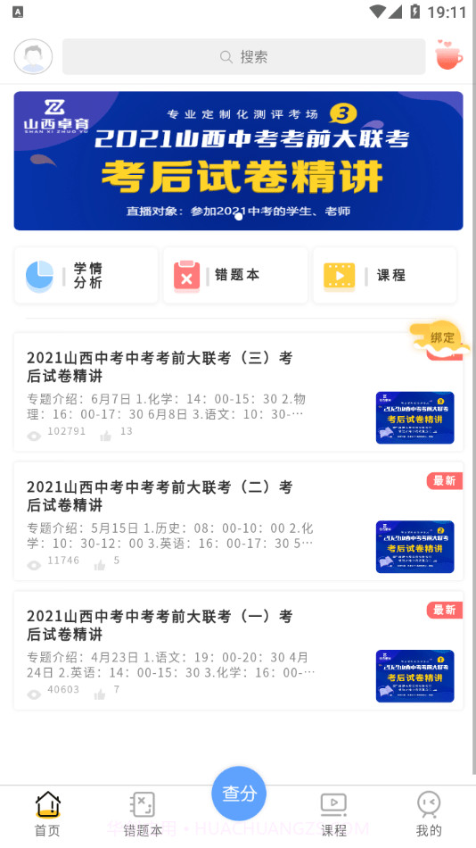 卓育云查分截图2