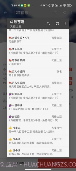 万源小说v1.3截图2