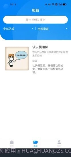 社医康专家版截图1 社医康专家版截图1