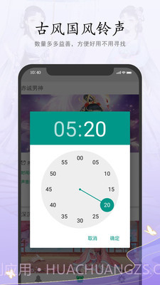 古风铃声闹钟截图4 古风铃声闹钟截图4