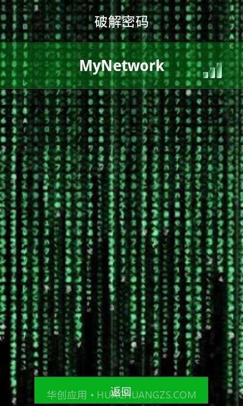 WiFi骇客截图2