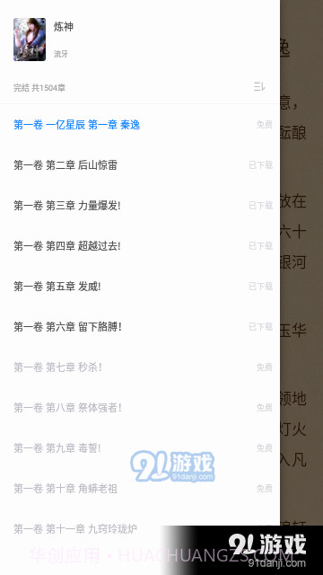 esj轻小说截图1