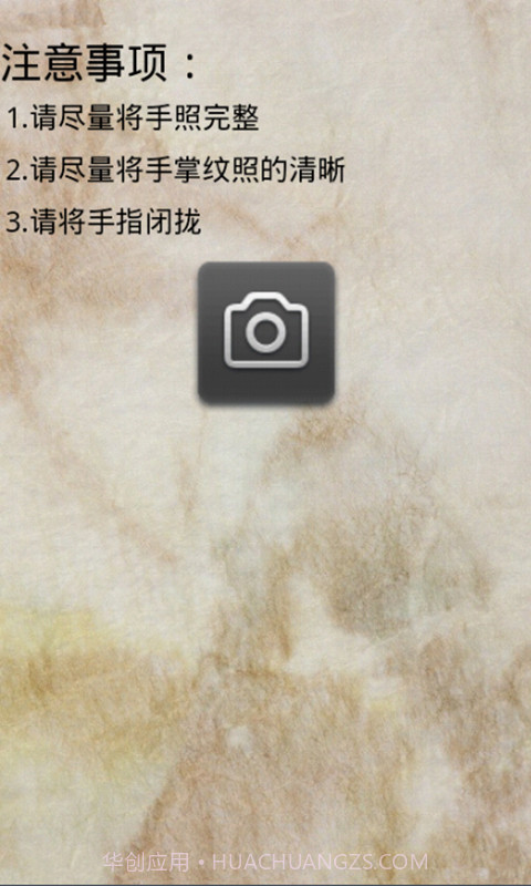 手相大师算命大全截图3