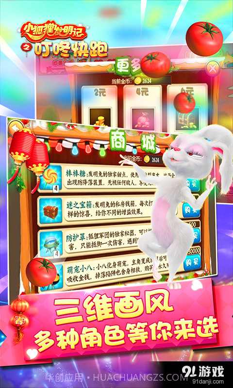 小狐狸发明记之叮咚快跑截图4