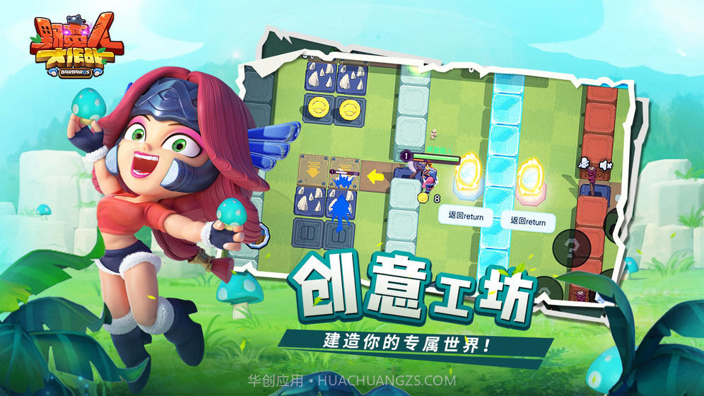 野蛮人大作战无限钻石版截图3