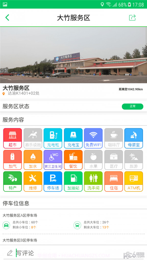 易行四川截图4
