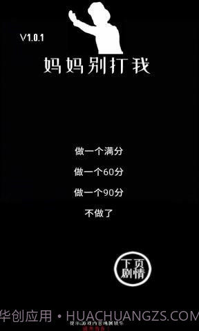 妈妈别打我截图2