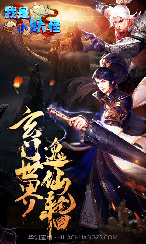 我是小妖怪BT版截图3