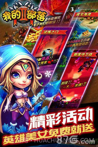 我的部落2截图1