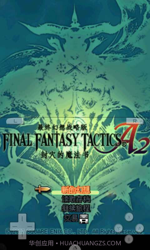 最终幻想-封穴的魔法书截图1