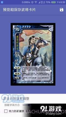 三国杀武将制作器最新版2023截图3 三国杀武将制作器最新版2023截图3