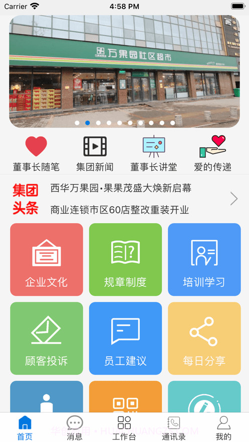 万果园家园截图2