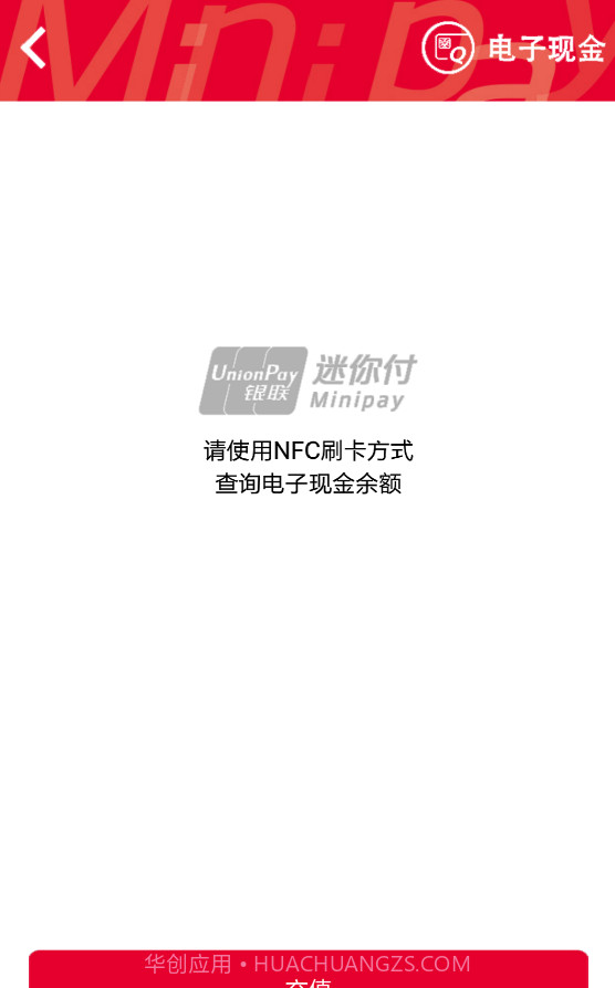 MinipayNfc截图3