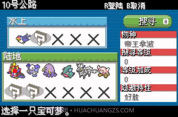 宝可梦激进红汉化版截图2 宝可梦激进红汉化版截图2