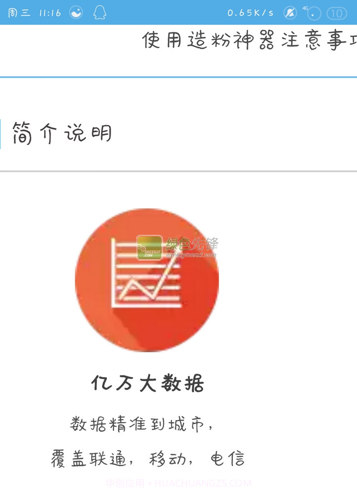 星展造粉(造粉神器)V2.3.1 for android 直装截图1 星展造粉(造粉神器)V2.3.1 for android 直装截图1