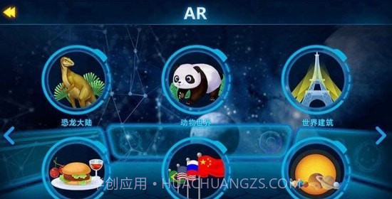 AR探索地球截图4