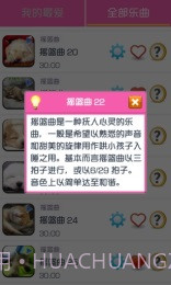 摇篮曲加强版截图4